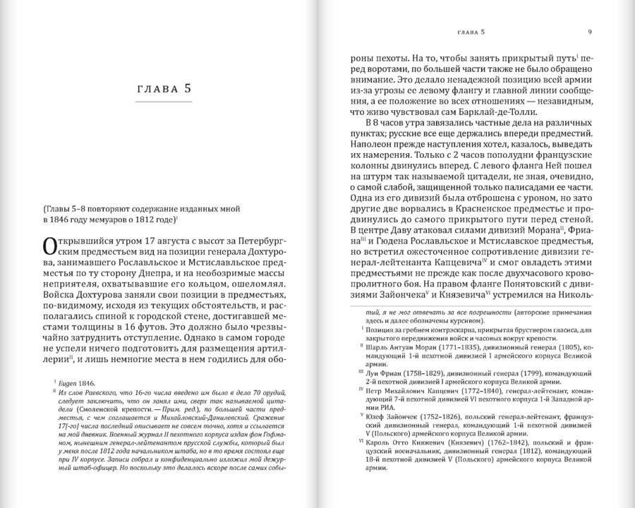 Мемуары герцога Евгения Вюртембергского. 1788–1828: в 2 томах