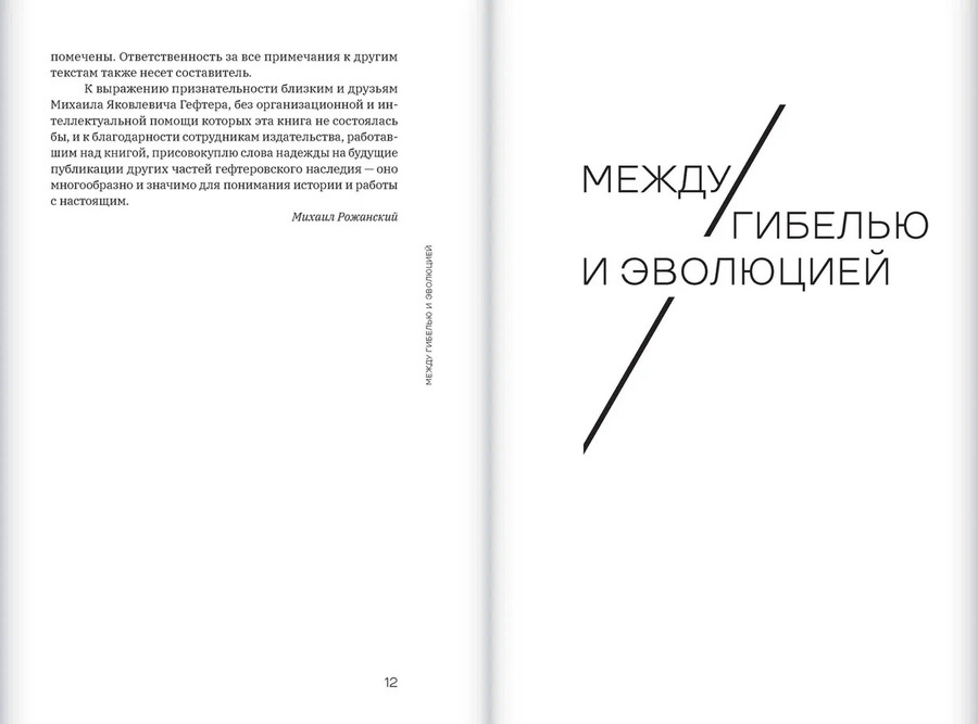 Между гибелью и эволюцией
