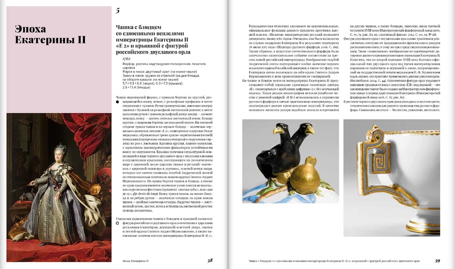 Русский фарфор XVIII–XIX веков из собрания Владимира Царенкова