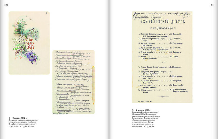 Великий князь Константин Константинович. Дневник. Май 1889–1894. В 2 томах