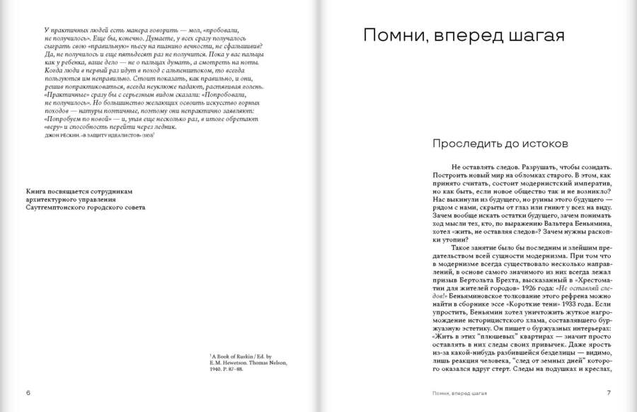 Воинствующий модернизм. Защита модернизма от его защитников