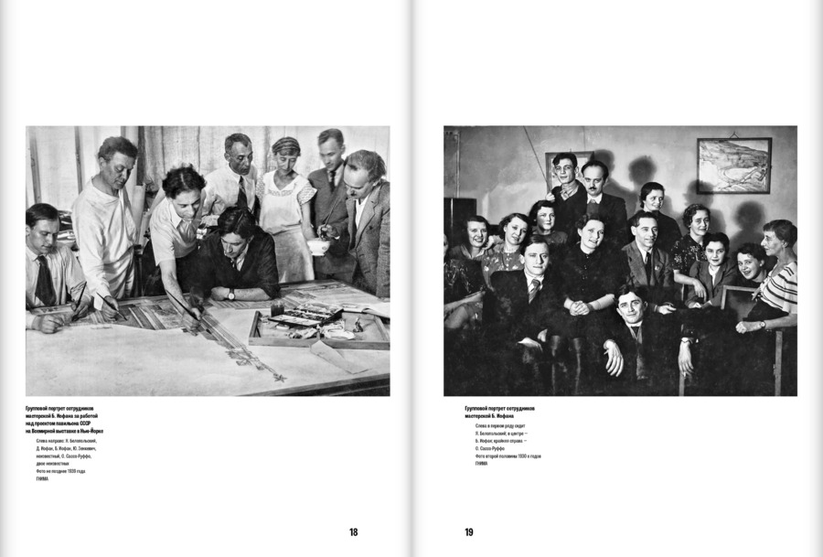 Борис Иофан. Пути архитектуры 1920–1940‑х годов. К 130‑летию архитектора