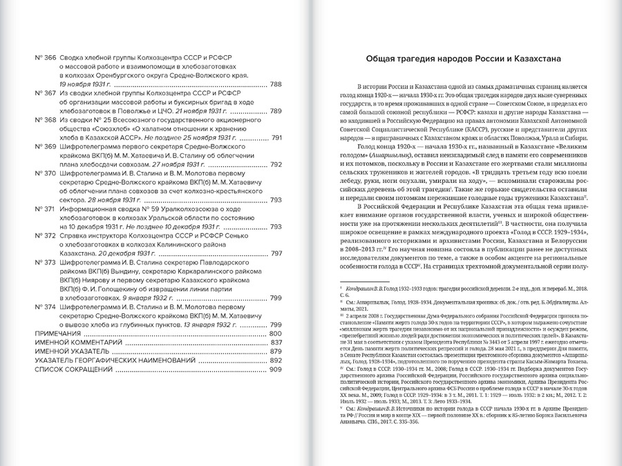 Голод в России и Казахстане. 1927–1934: Сборник документов в 2 томах