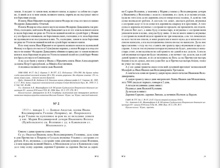 Акты Покровского суздальского девичьего монастыря XVI – начала XVII века