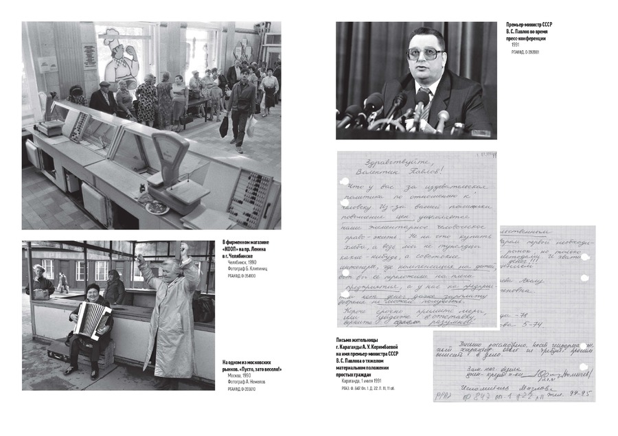 Экономика на острие политики. 1991 год : сборник документов