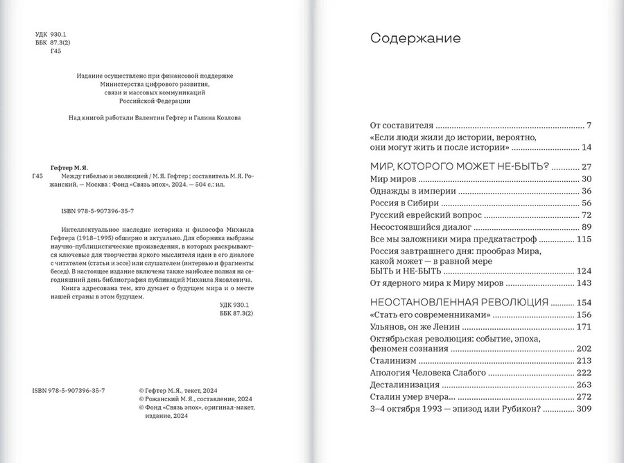 Между гибелью и эволюцией