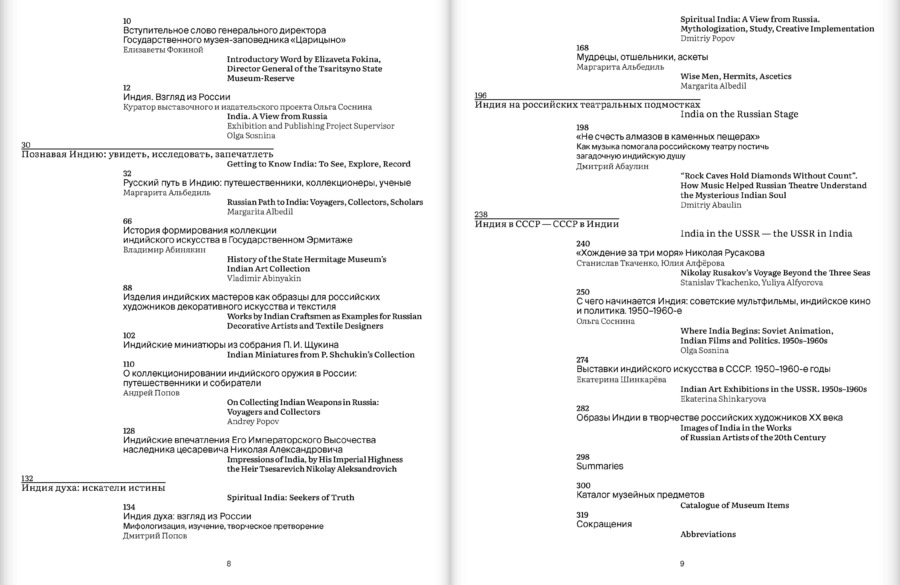 Индия в культурном пространстве России. XV–XX века
