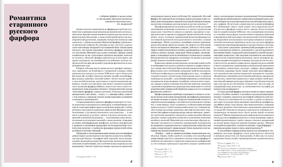 Русский фарфор XVIII–XIX веков из собрания Владимира Царенкова