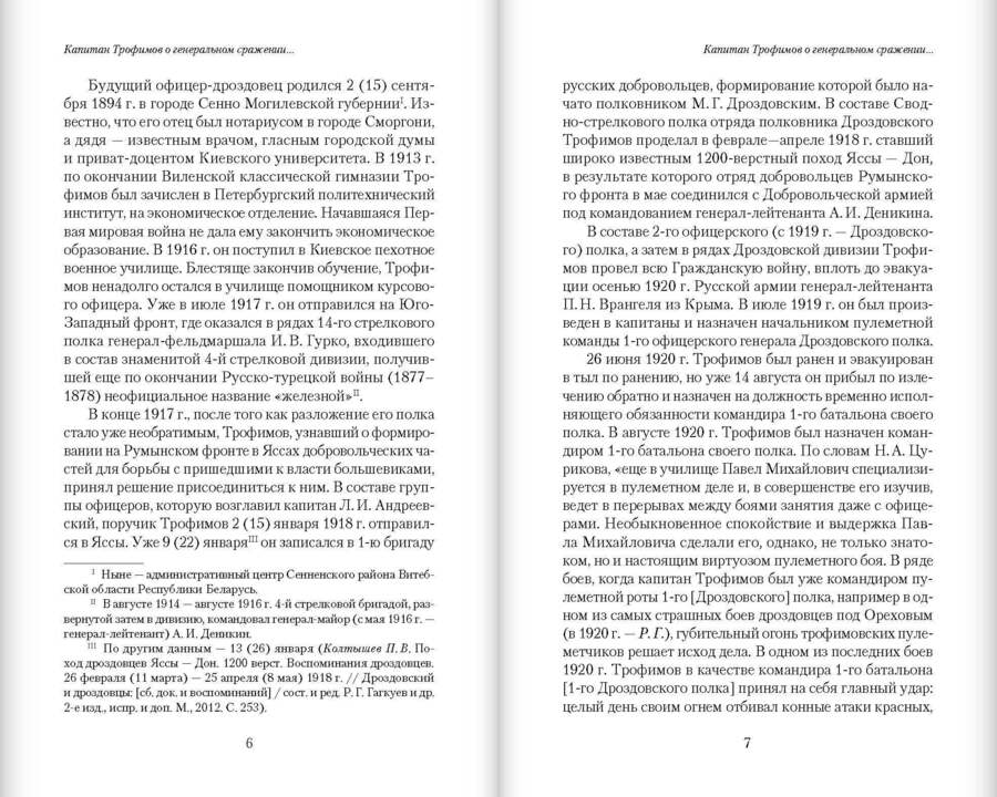Дроздовская дивизия в генеральном сражении на путях к Москве осенью 1919 года