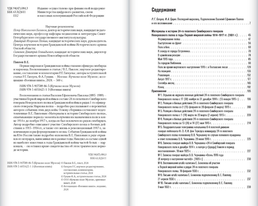 Первая мировая и Гражданская войны глазами офицера симбирца и марковца. Воспоминания и статьи