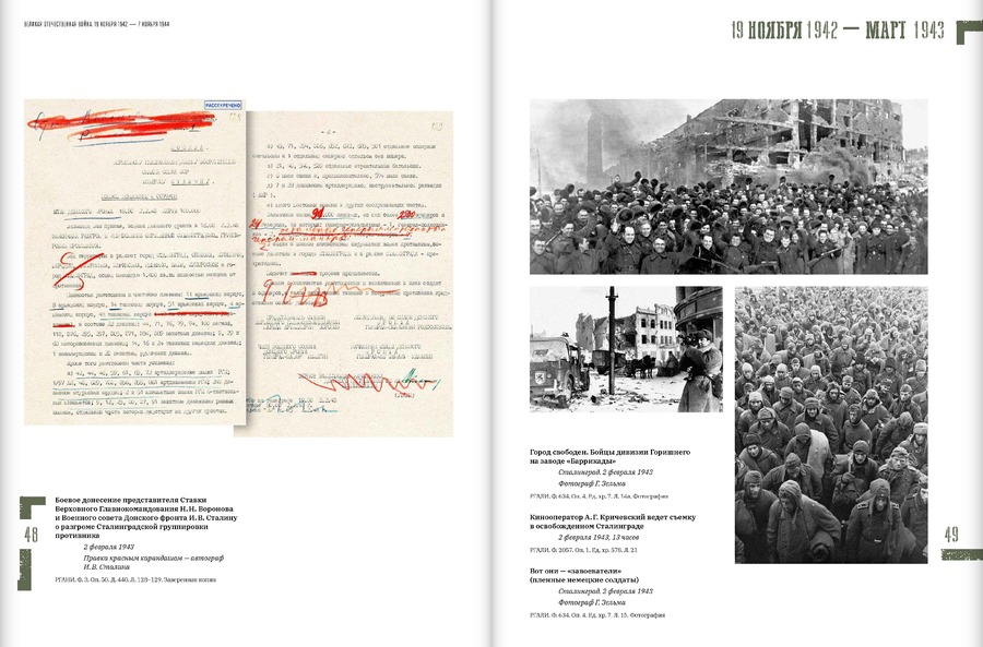 Великая Отечественная война. 19 ноября 1942 – 7 ноября 1944.