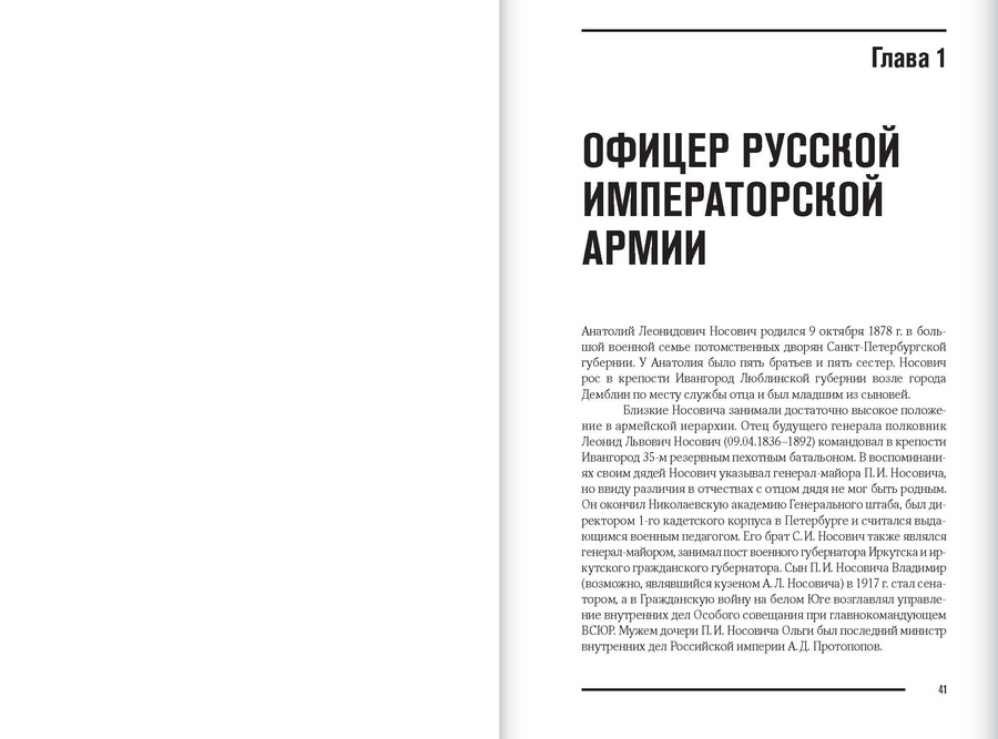 Белый агент при Сталине. Жизнь и борьба генерала Носовича