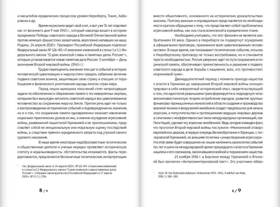 Признать виновными. Приговор Международного военного трибунала в Нюрнберге