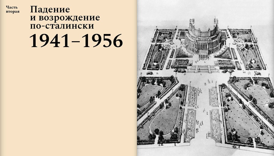 Минск : Архитектура столицы. 1917–1956