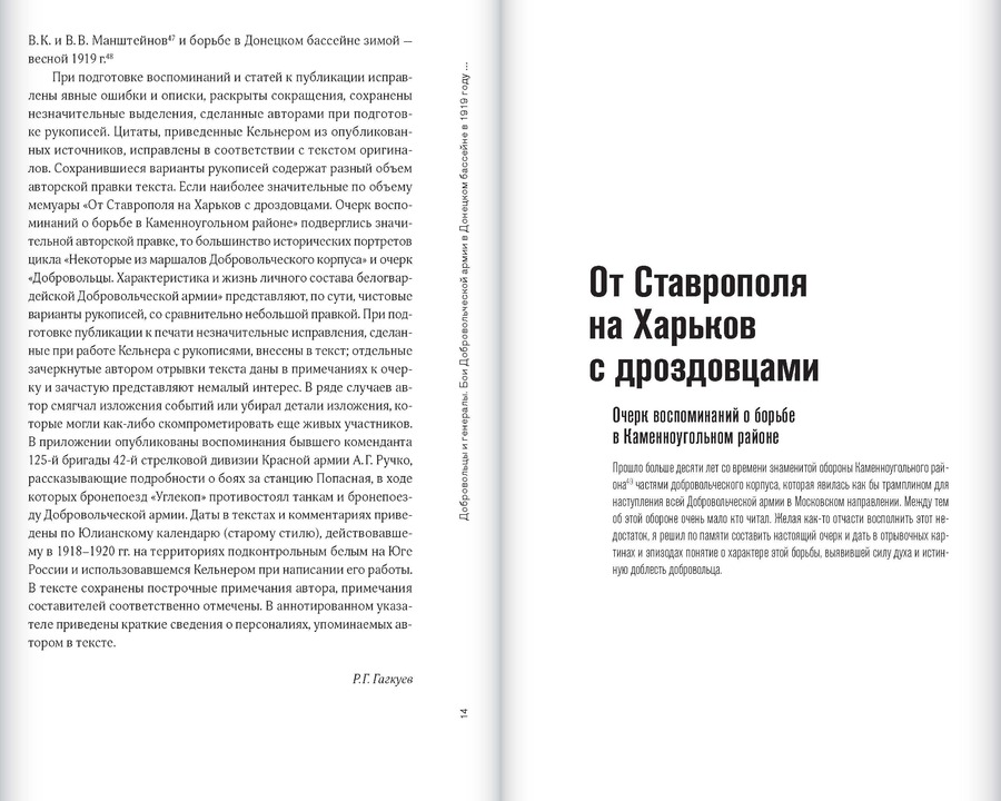 Добровольцы и генералы. Бои Добровольческой армии в Донецком бассейне в 1919 году: Воспоминания о Гражданской войне и статьи