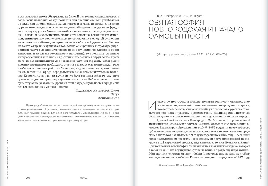 Творческая биография А.В.Щусева. Статьи