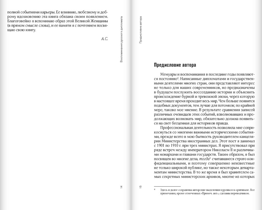 Воспоминания русского дипломата