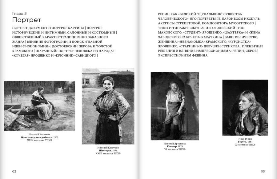 Товарищество передвижников. Демократический реализм