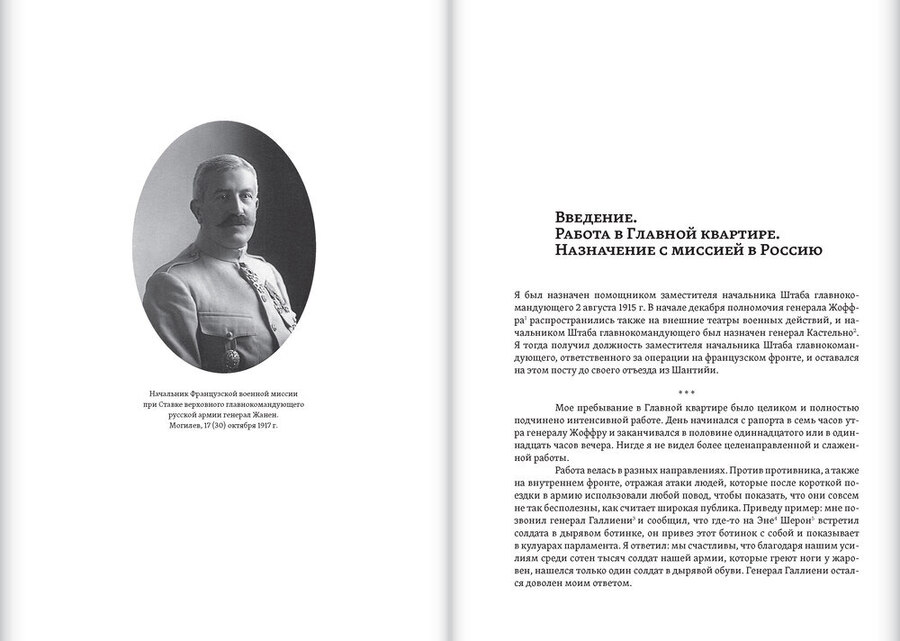 С миссией в воюющей России. 1916–1917 гг. Моя миссия в Сибири. 1918–1920 гг.: Воспоминания, дневники, статьи