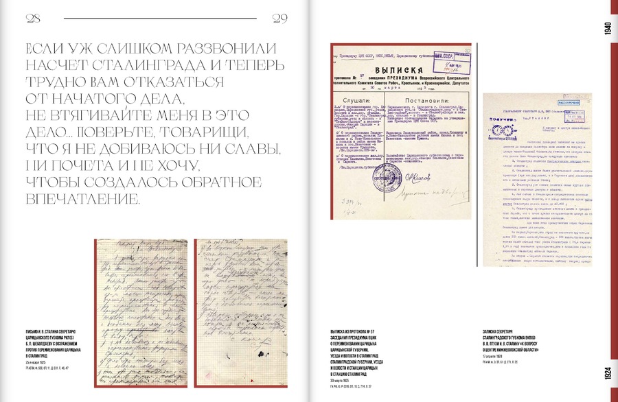 «Где каждый камень — памятник героям…». Сталинград. 1924–1967