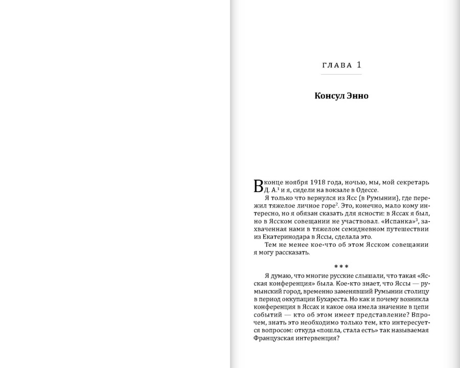 Василий Шульгин. 1919 год: в 2 томах
