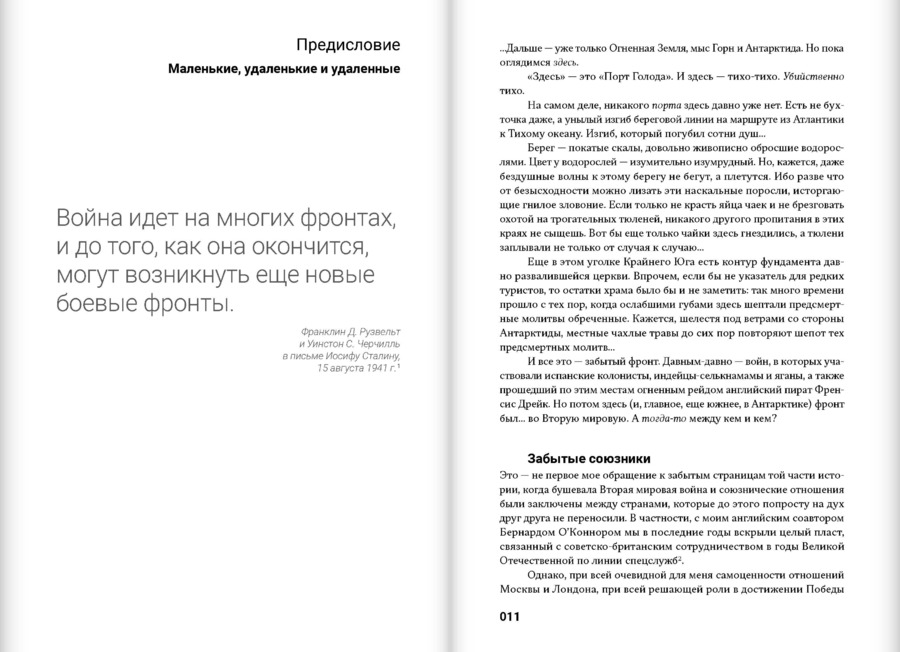 Забытые фронты Второй мировой войны. От Албании до Антарктиды