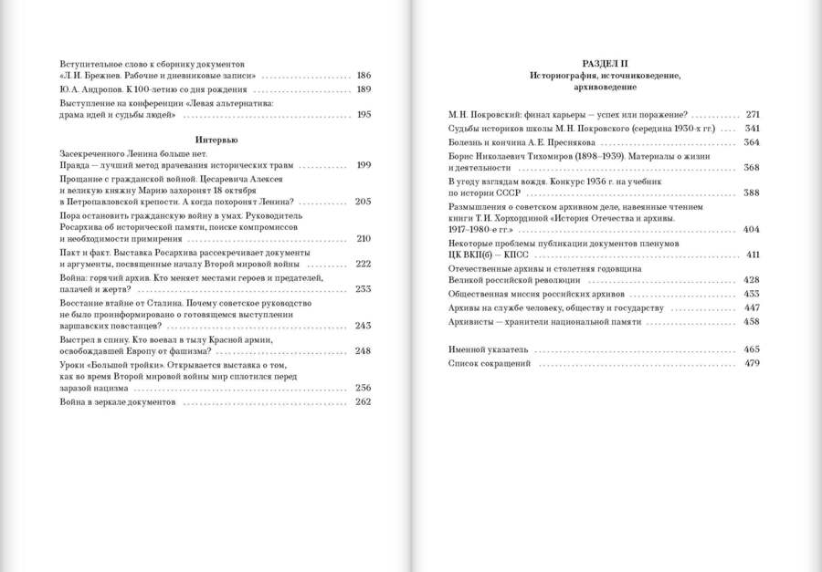 Советская эпоха: Актуальные вопросы истории и документального наследия