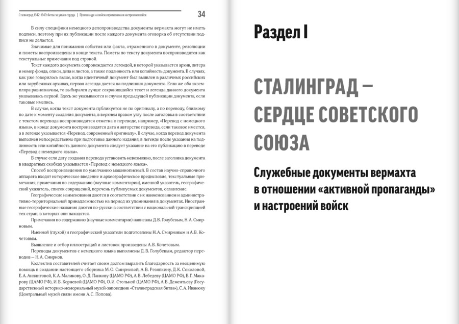 Сталинград 1942–1943: битва за умы и сердца. Пропаганда на войска противника и настроения войск. Сборник документов