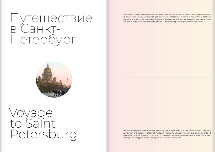 Цветные осколки империи. Диапозитивы Карла Элофа Берггрена. 1900 — начало 1910-х