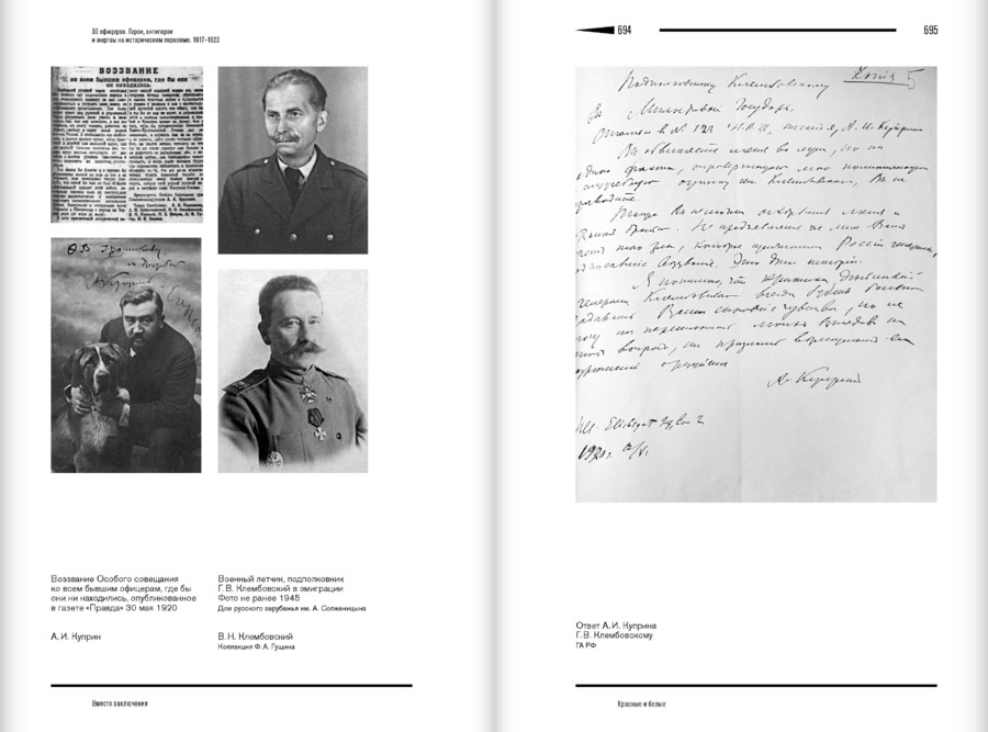 50 офицеров. Герои, антигерои и жертвы на историческом переломе. 1917–1922 гг.