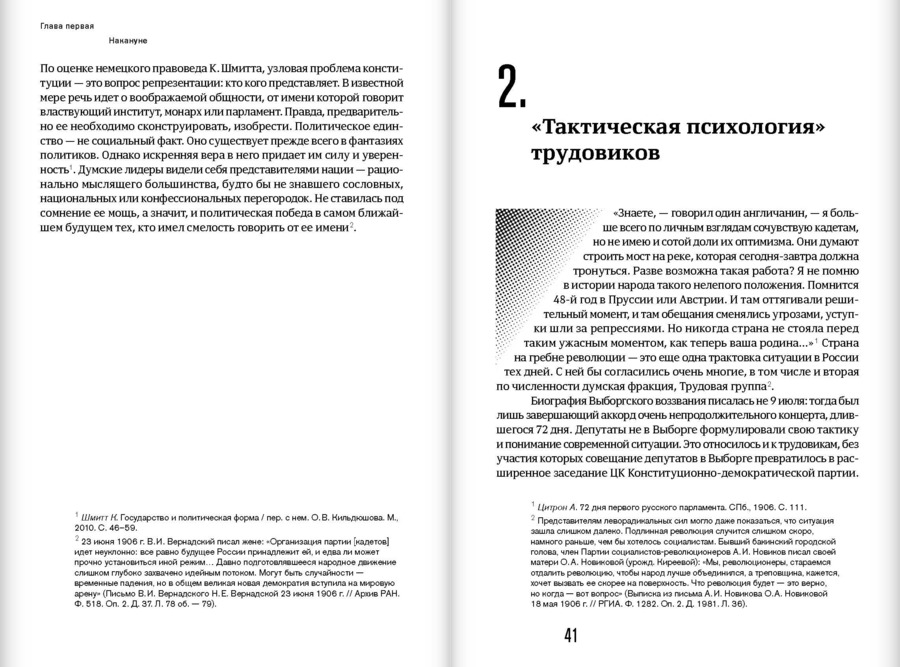 Выборгское воззвание: Теория и практика пассивного сопротивления