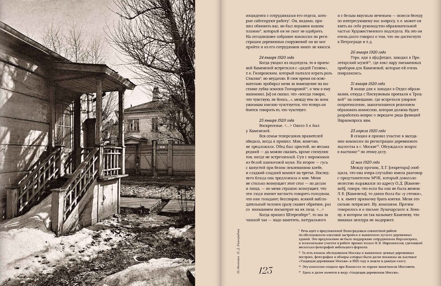 Деревянная Москва эпохи ампира. По материалам архитектора Н.Д.Виноградова