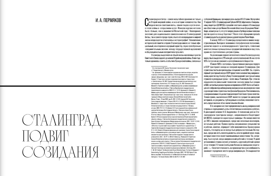«Где каждый камень — памятник героям…». Сталинград. 1924–1967