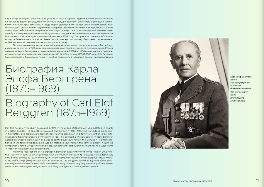 Цветные осколки империи. Диапозитивы Карла Элофа Берггрена. 1900 — начало 1910-х