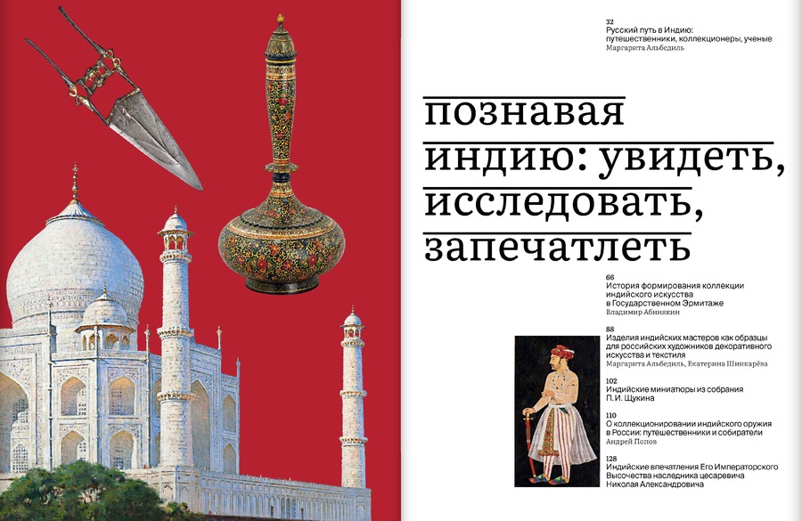 Индия в культурном пространстве России. XV–XX века