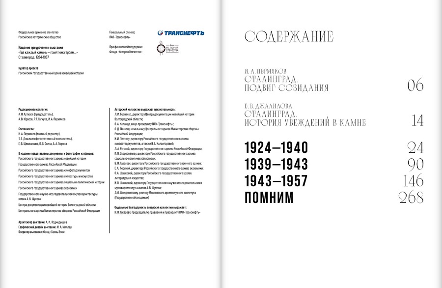 «Где каждый камень — памятник героям…». Сталинград. 1924–1967