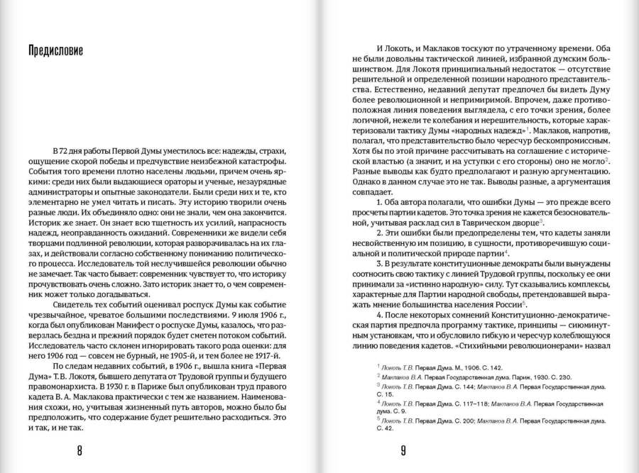 Выборгское воззвание: Теория и практика пассивного сопротивления