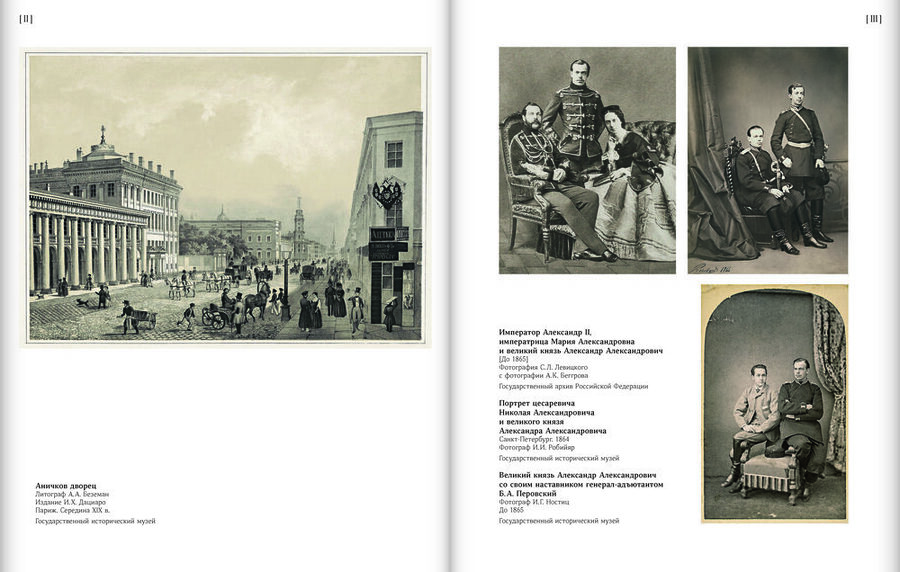 Цесаревич Александр Александрович. Дневник. 1865–1881. В 4 т. Тома 1-2