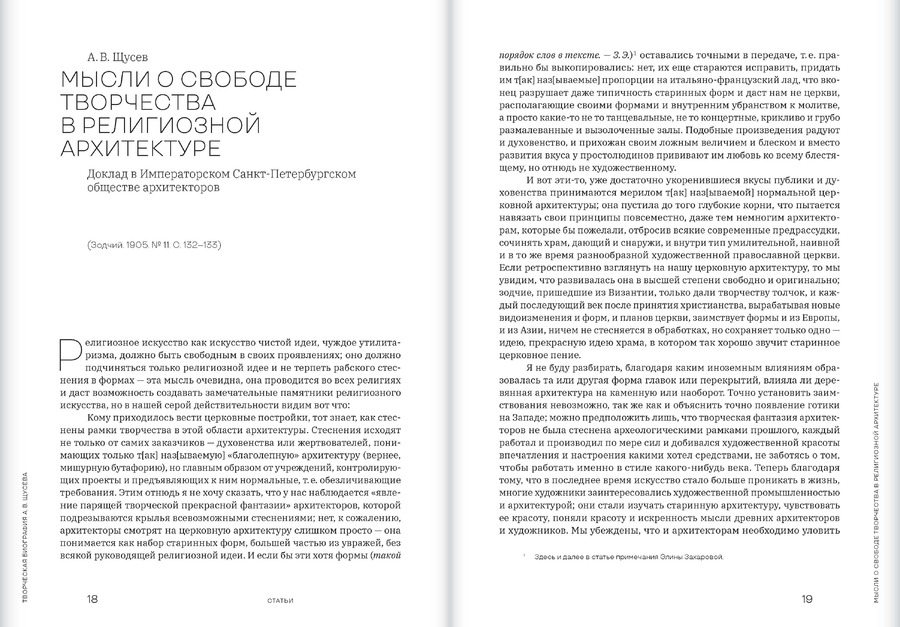 Творческая биография А.В.Щусева. Статьи
