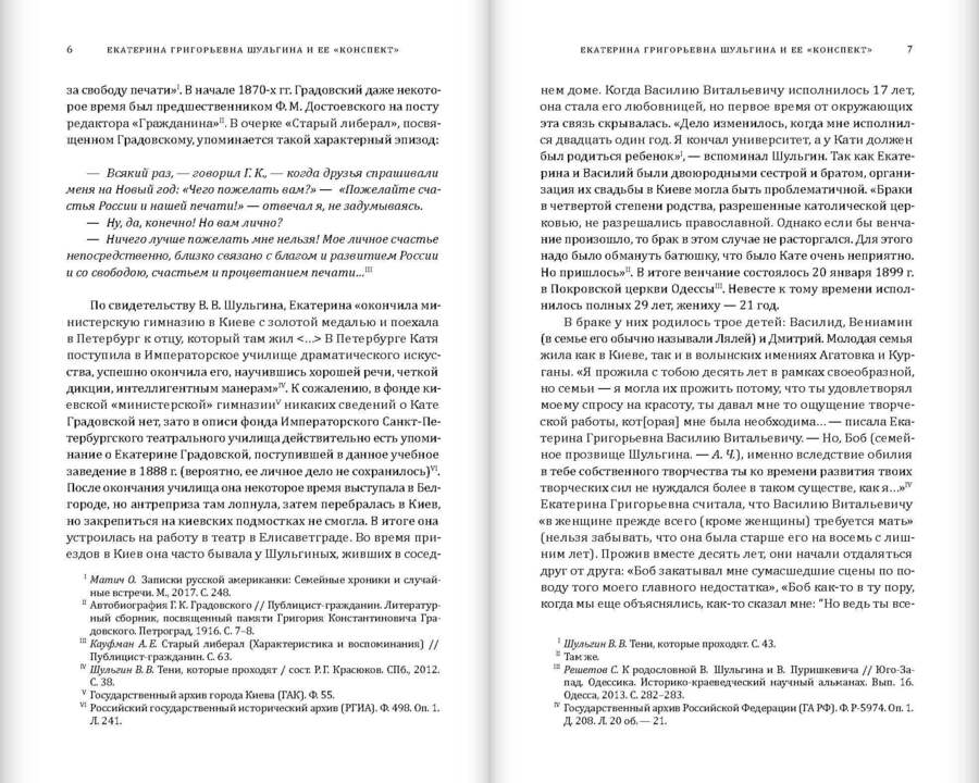 Конспект моих политических переживаний (1903–1922)
