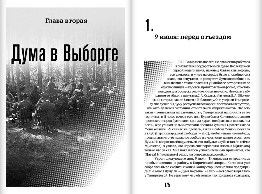 Выборгское воззвание: Теория и практика пассивного сопротивления