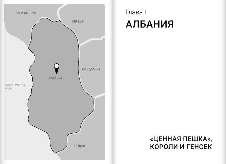 Забытые фронты Второй мировой войны. От Албании до Антарктиды