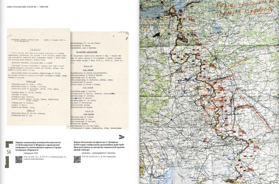 Великая Отечественная война. 19 ноября 1942 – 7 ноября 1944.
