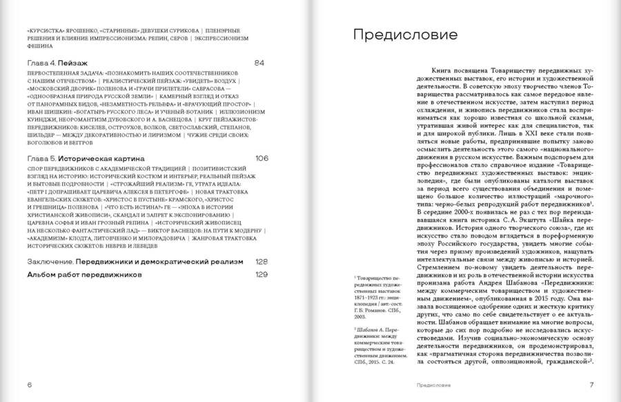 Товарищество передвижников. Демократический реализм