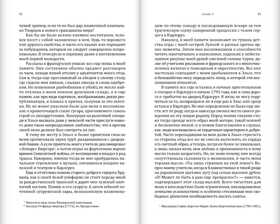 Мемуары герцога Евгения Вюртембергского. 1788–1828: в 2 томах