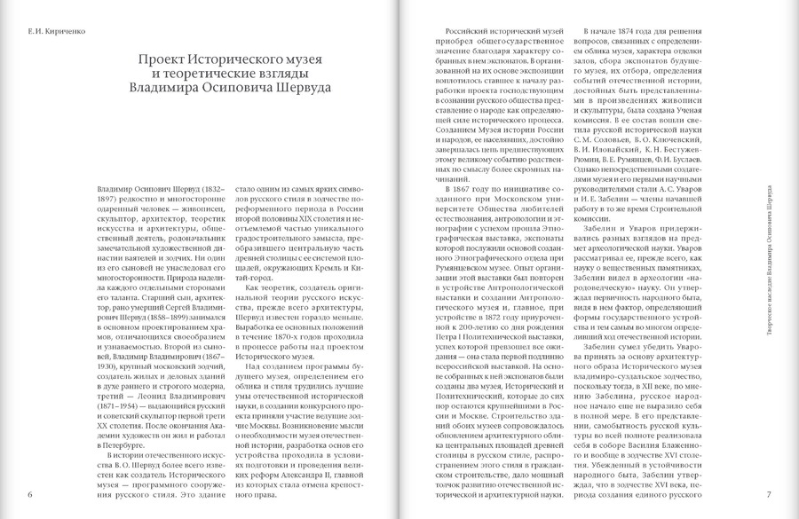 Династия Шервудов в истории и культуре России