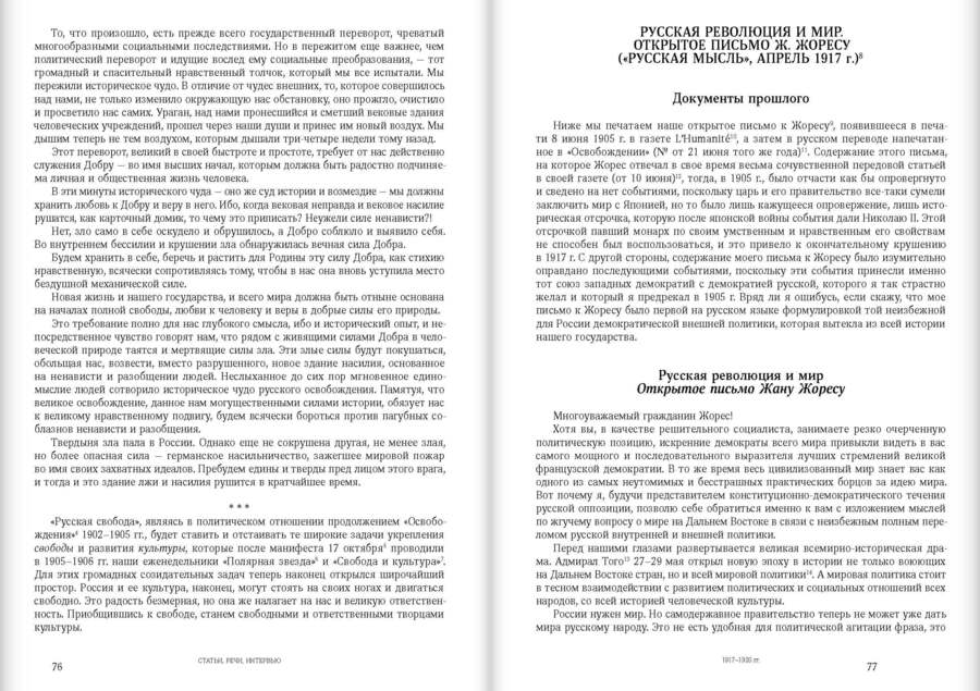 «Русская свобода и Великая Россия». Публицистика 1917–1920 гг.