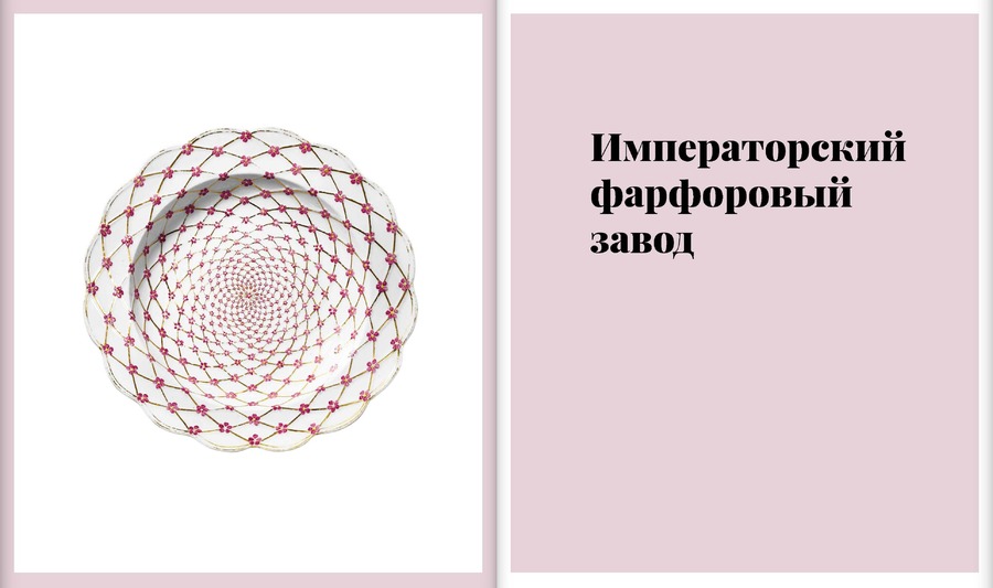Русский фарфор XVIII–XIX веков из собрания Владимира Царенкова