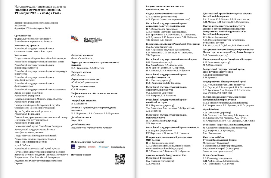 Великая Отечественная война. 19 ноября 1942 – 7 ноября 1944.