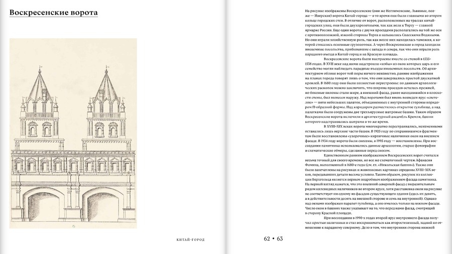 Москва Берхгольца. Московская часть архива Ф.В.Берхгольца. Архитектурная графика столицы 1740‑х годов из собрания Национального музея Швеции